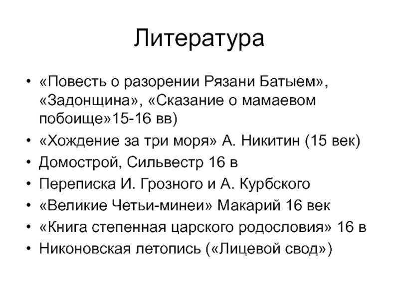 Произведение повесть о разорении рязани батыем. План повести о разорении Рязани Батыем. Овесть о разорении Рязани Батыем" план. Повесть о разорении Рязани Батыем. Повесть о разорении Рязани Батыем план повести.