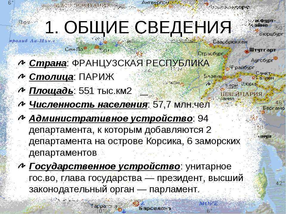 Сообщение о франции 7 класс география по плану