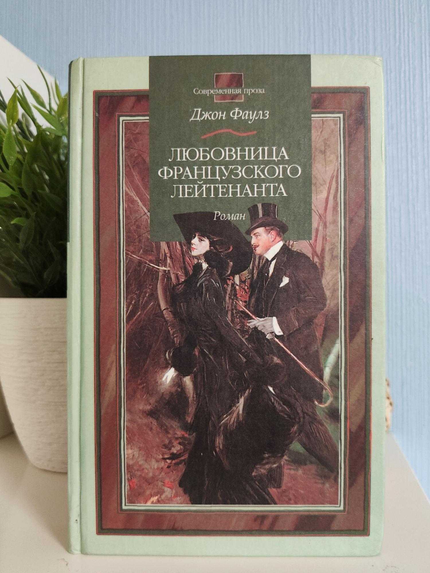 Анализ романа джона фаулза "женщина французского лейтенанта"
        | 
        сочинение и анализ произведений, биографии, образ героев