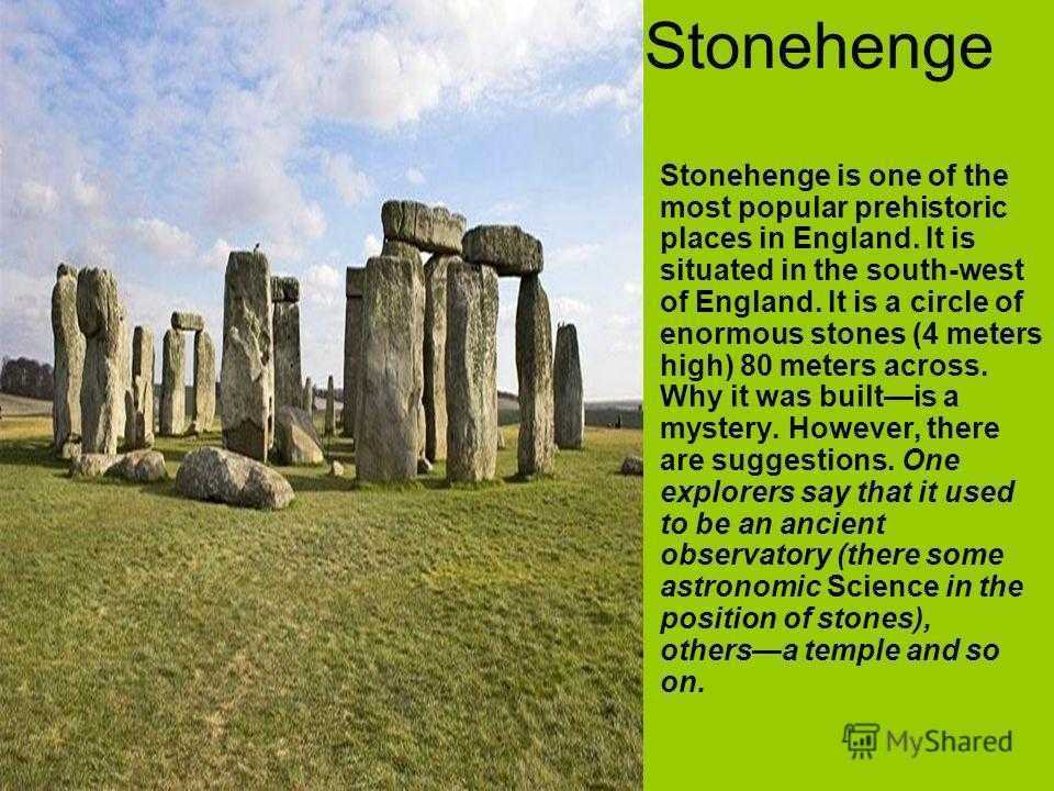 Презентация stonehenge на английском