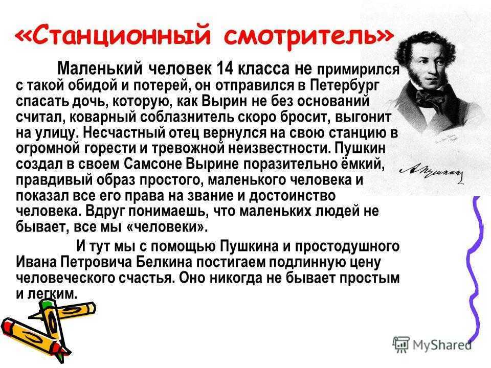 Рисовать станционный смотритель текст