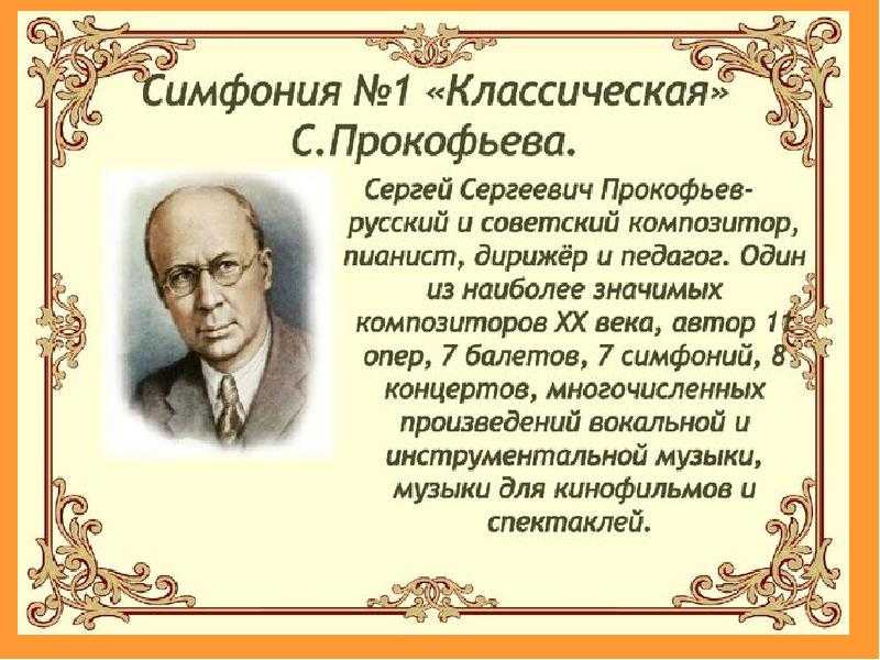 Реферат симфония