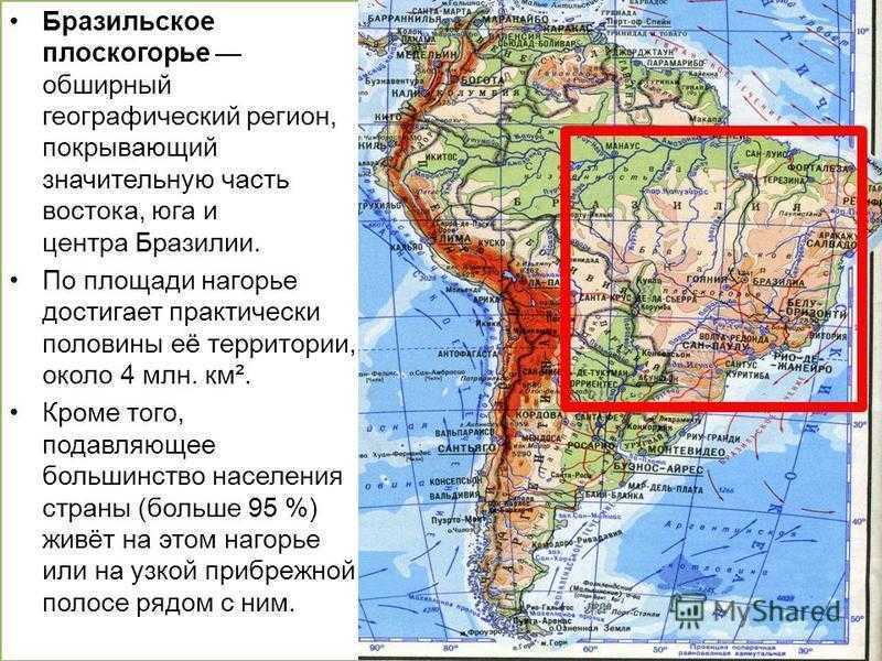 Бразилия - географическое положение и общая характеристика страны
