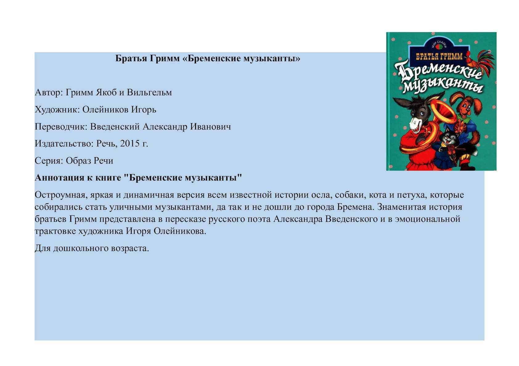 Бременские музыканты - краткое содержание сказки гримм - методический центр рязанской области