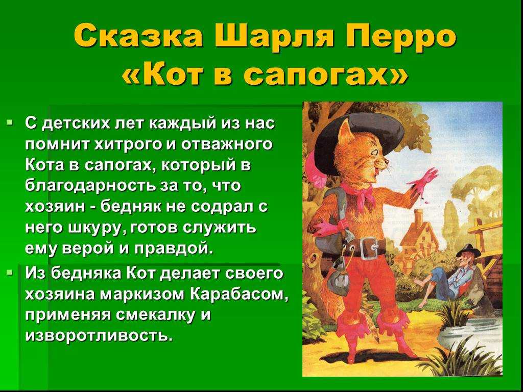 План по сказке кот в сапогах