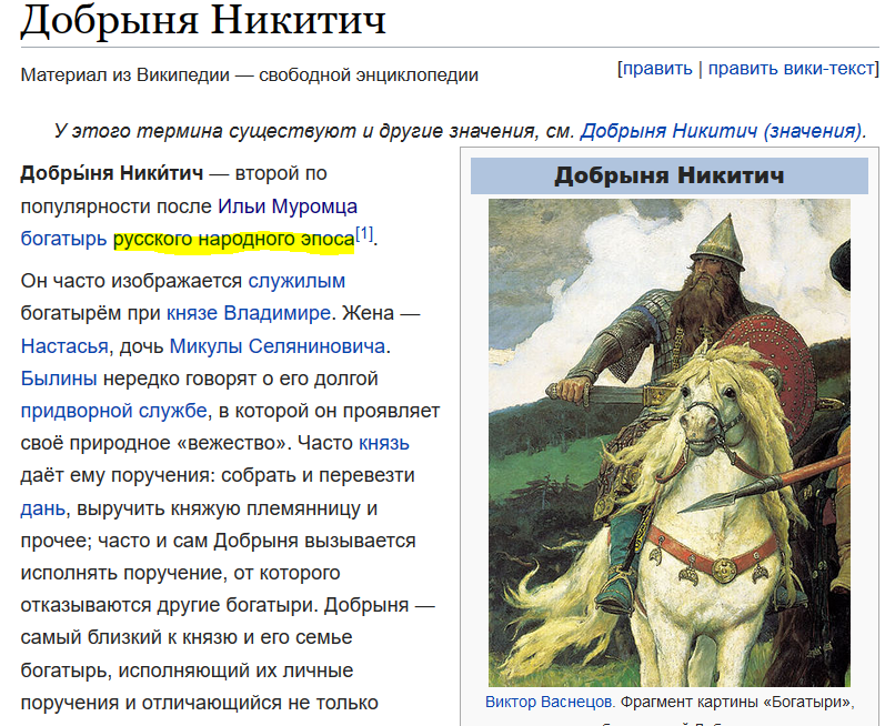 Добрыня никитич и змей горыныч — русская былина о богатырях