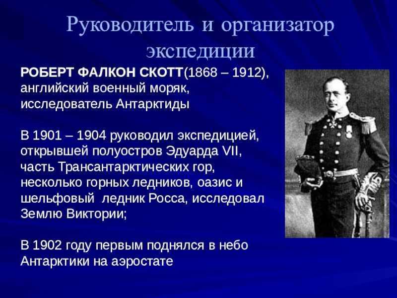 Руководитель первой русской экспедиции
