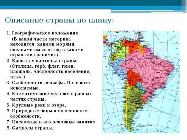 Географическое положение бразилии