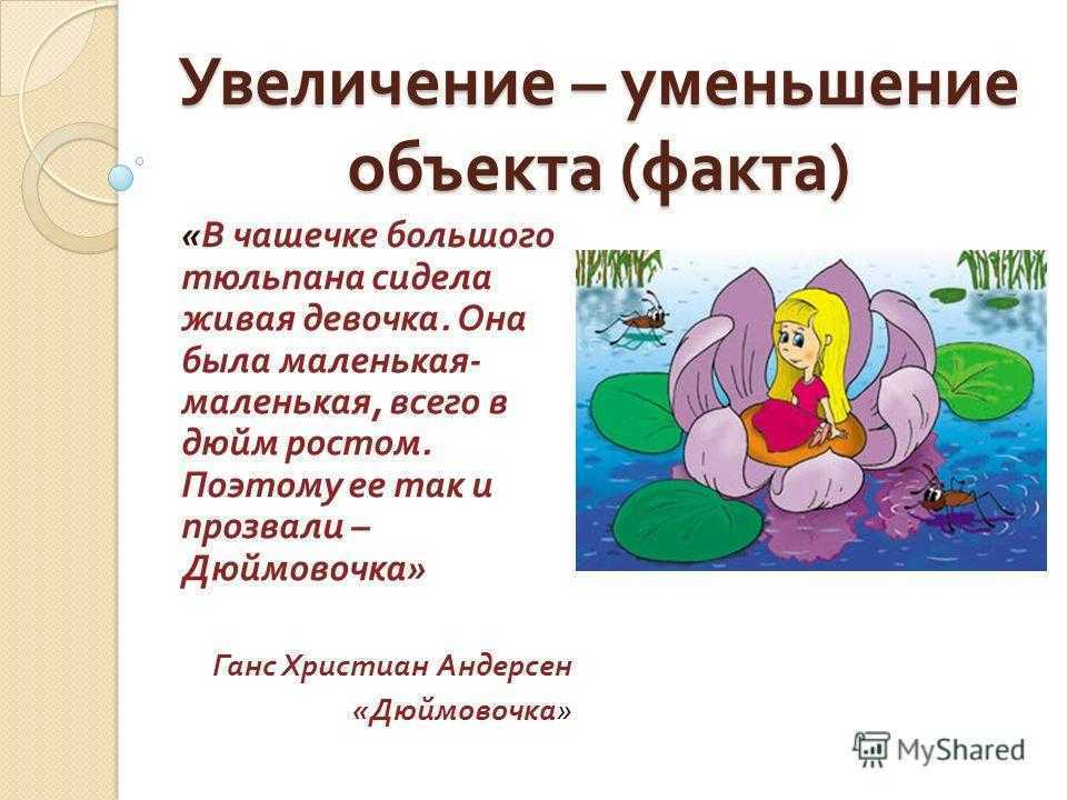 Андерсен дюймовочка презентация