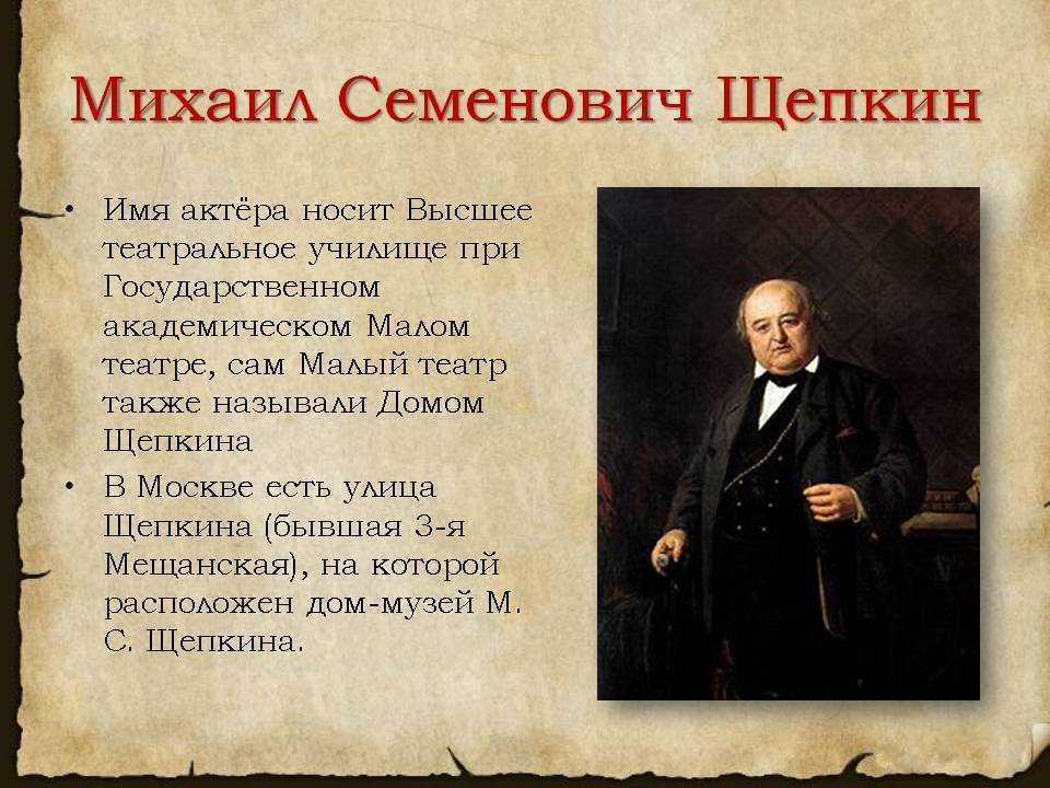 Сетевой проект весь мир-театр.../ щепкин, михаил семенович — псковики