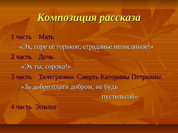 Анализ рассказа телеграмма паустовского презентация