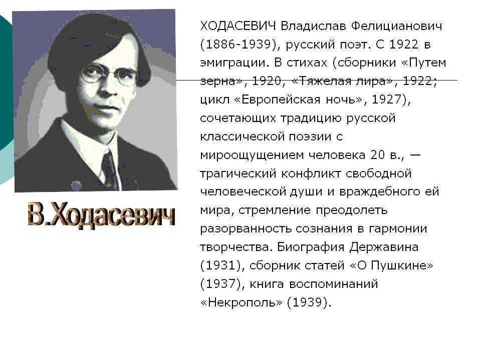 Владислав ходасевич, русский поэт