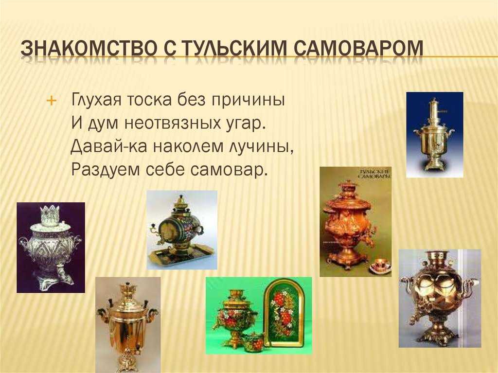 Тульский самовар: народный промысел — щи.ру