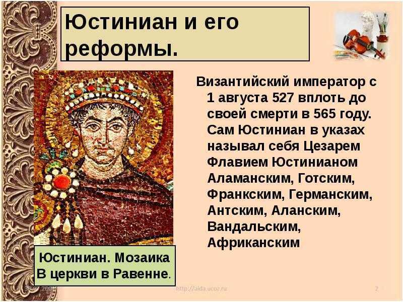 Доклад юстиниан i (история) 6 класс сообщение