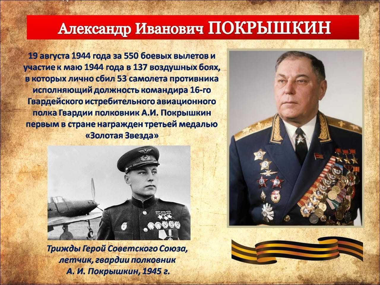 Покрышкин александр иванович: история, биография, память