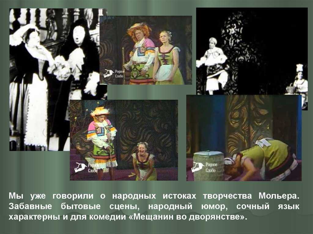 Краткое содержание мещанин во дворянстве, мольер по действиям читать