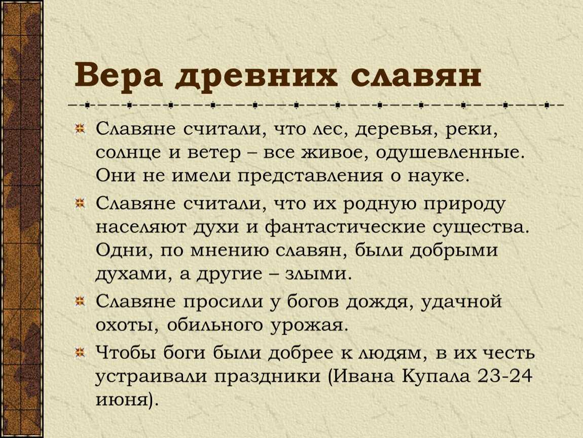 Славяне это кто. Вера древних славян. Интересные факты о славянах. Сообщение о жизни древних славян. Доклад о славянах.