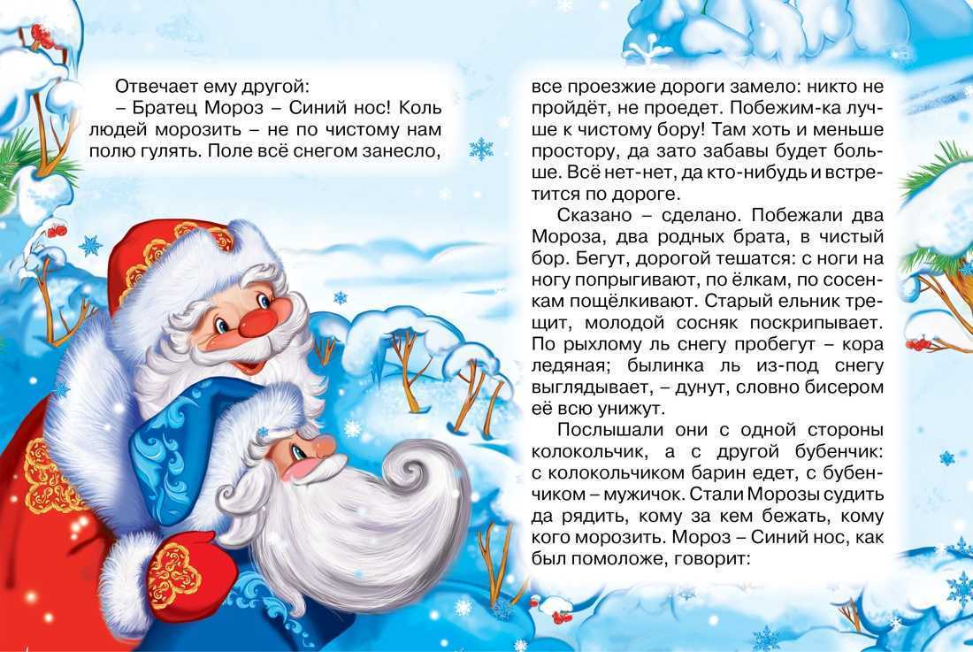 Рассказ мороз читать. Сказки два Мороза. Два Мороза книга. Иллюстрация к сказке два Мороза. Русские народные сказки два Мороза.