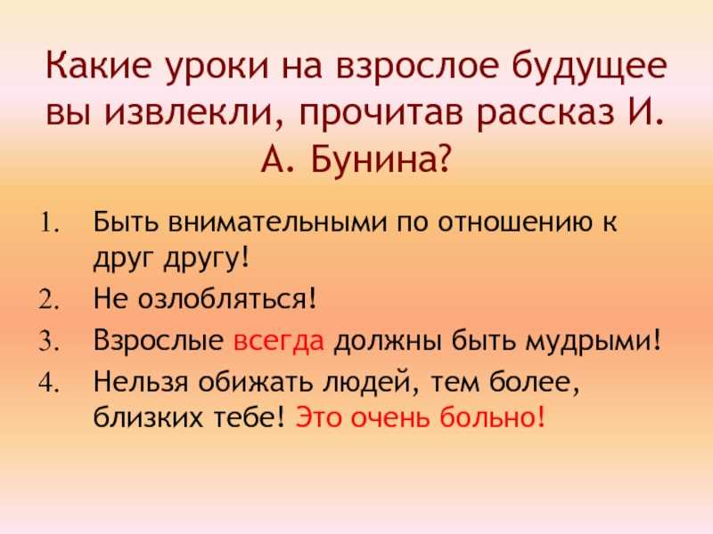 Цифры бунин план пересказ