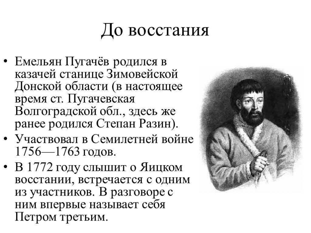 История пугачевского бунта 8 класс. Емельян Иванович пугачёв восстание. Емельян Иванович пугачёв слайды. Восстание Емельян Иванович Пугачев рисунок. Станица Зимовейская Степан Разин Емельян Пугачев Родина.