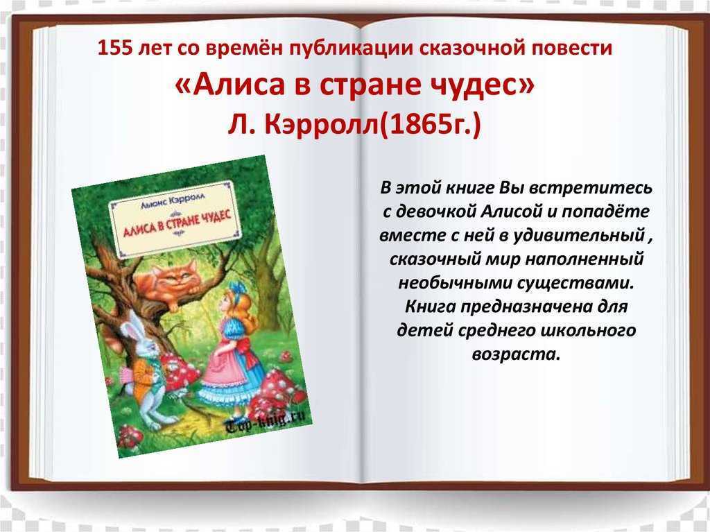 План алиса в стране чудес 4 класс в сокращении