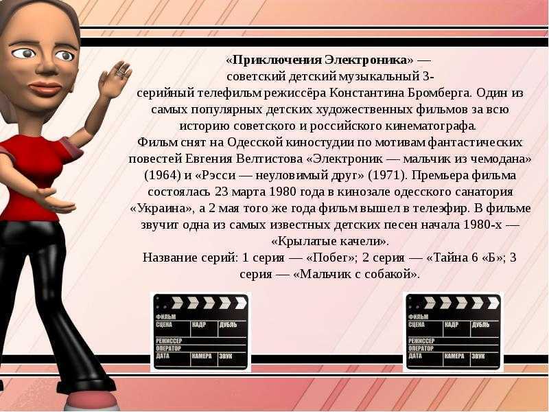 Презентация на тему музыка в кино