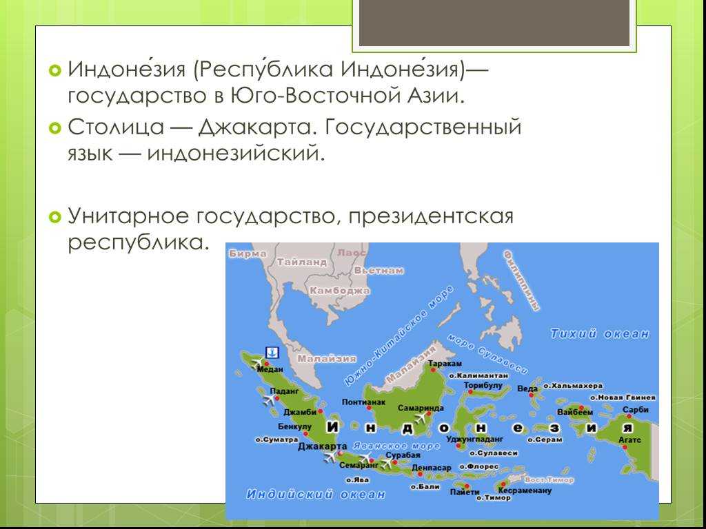Характеристика индонезии по плану 7 класс география