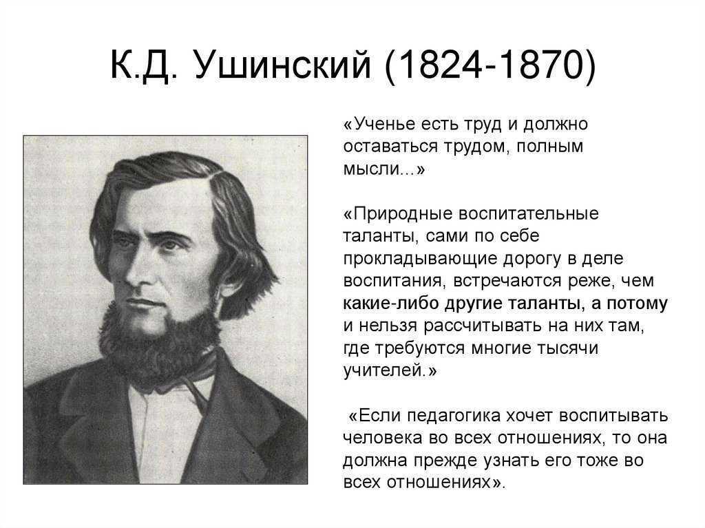 Константин ушинский картинки