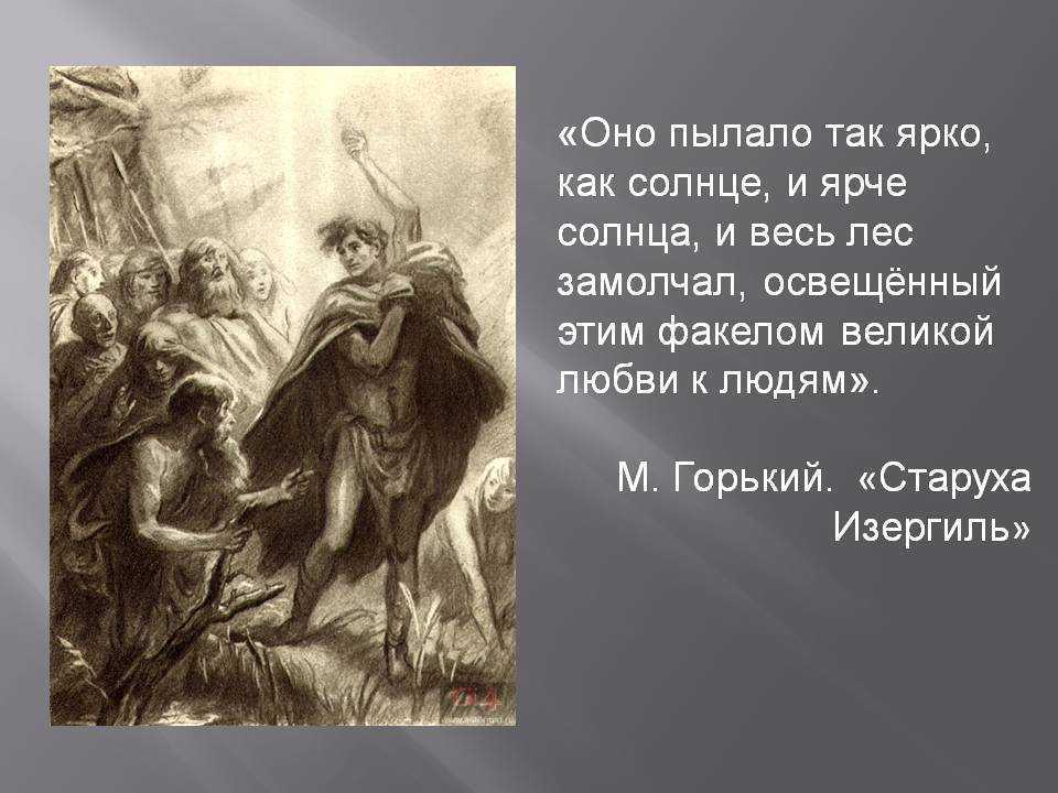 «старуха изергиль» сочинение + анализ рассказа м. горького