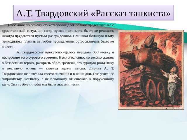 Рассказ танкиста презентация урока в 5 классе