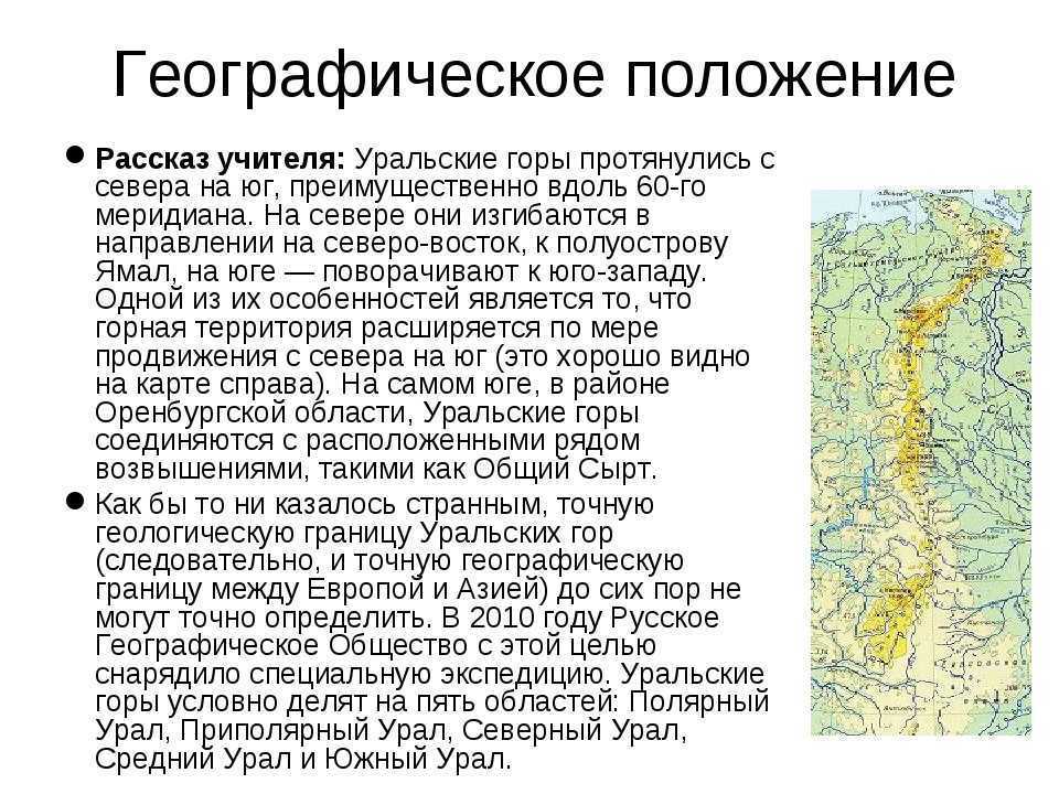 Географическое положение урала 9 класс презентация