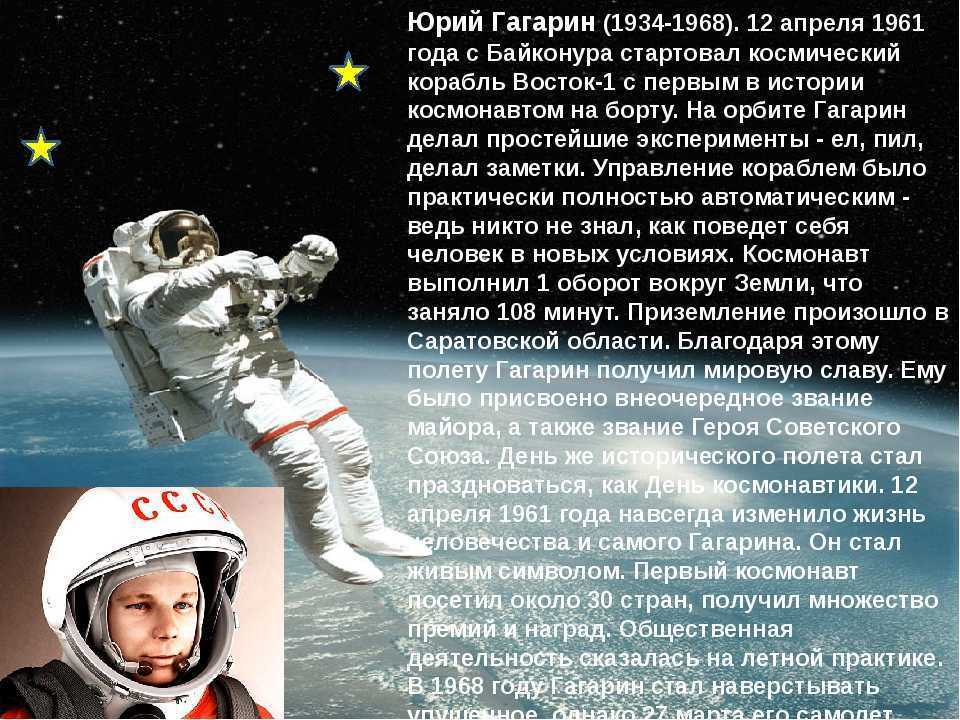 1 в истории космонавт. Герои космоса 5 класс по ОДНКНР Гагарин. Рассказ о Космонавте.