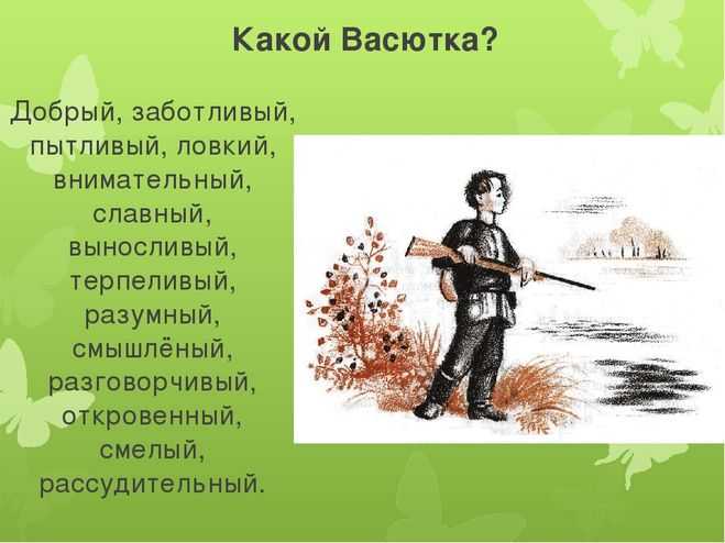 Рассказ «васюткино озеро» подробное и очень краткое содержания