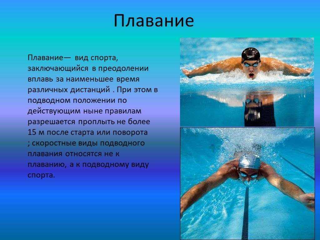 Реферат кроль (плавание)