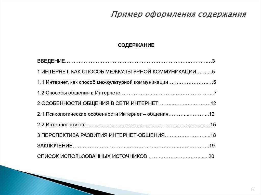 Как правильно написать содержание в проекте