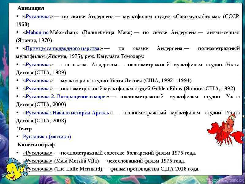 Разделить сказку русалочка на части составить план