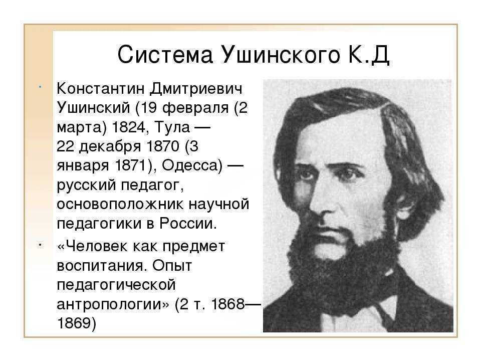 Константин ушинский биография для детей презентация