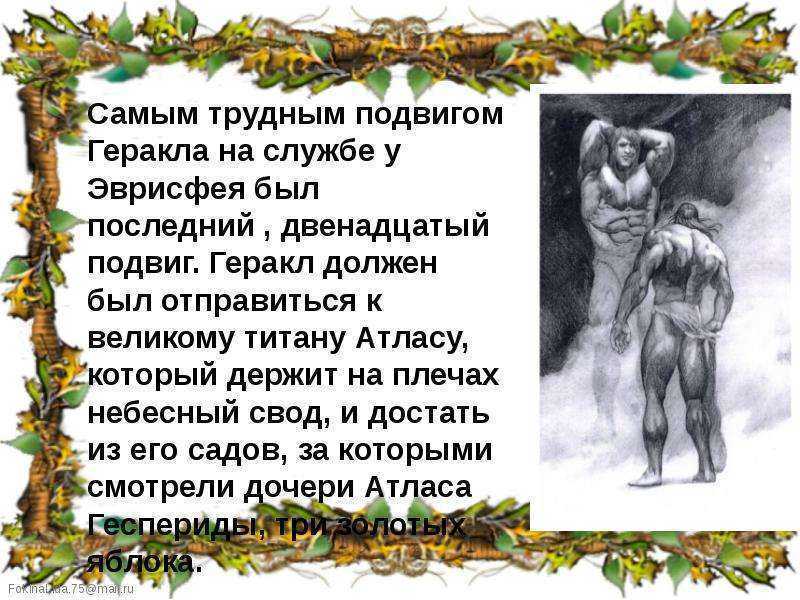 Яблоки гесперид — краткое содержание для читательского дневника