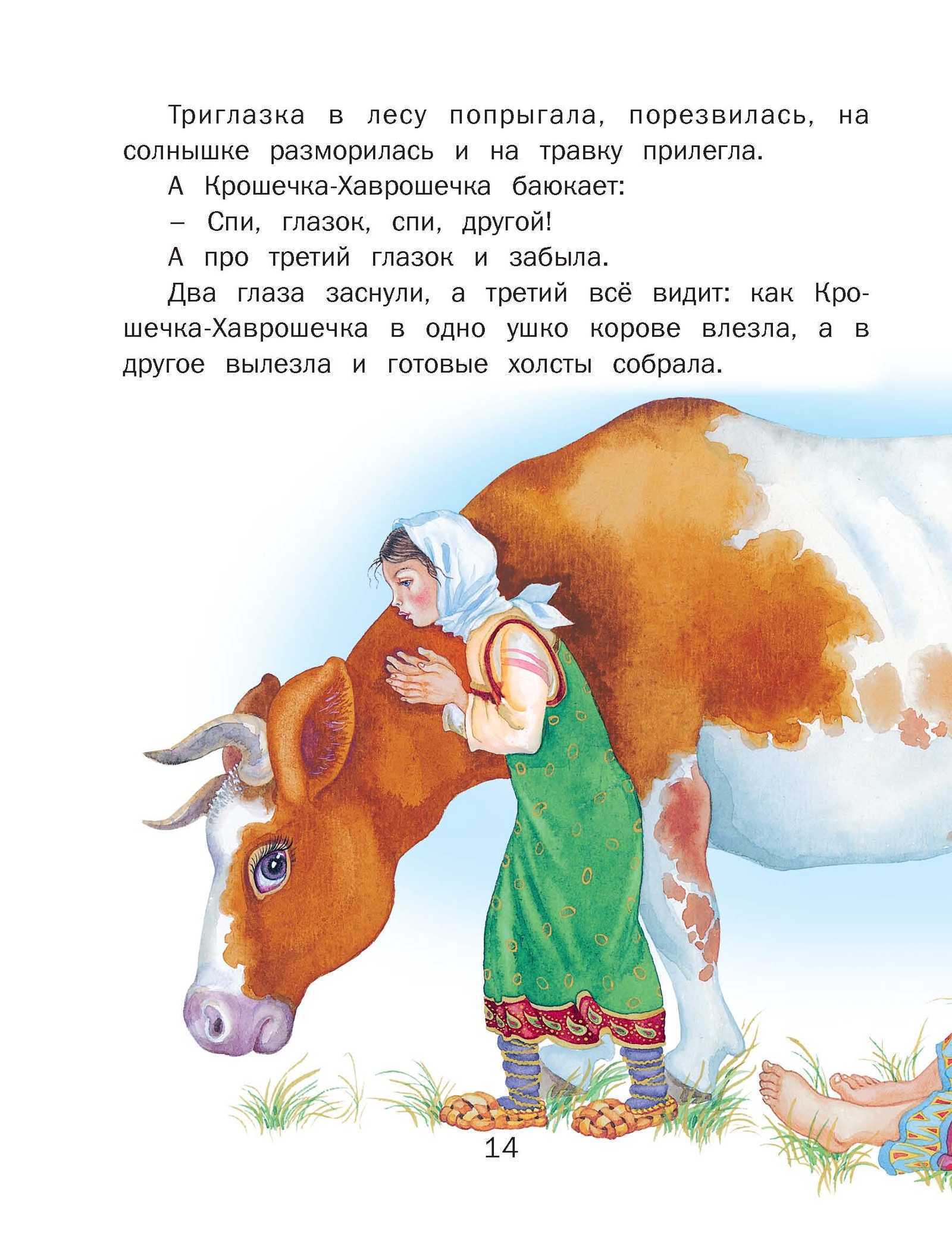 Крошечка хаврошечка русская народная сказка главная мысль