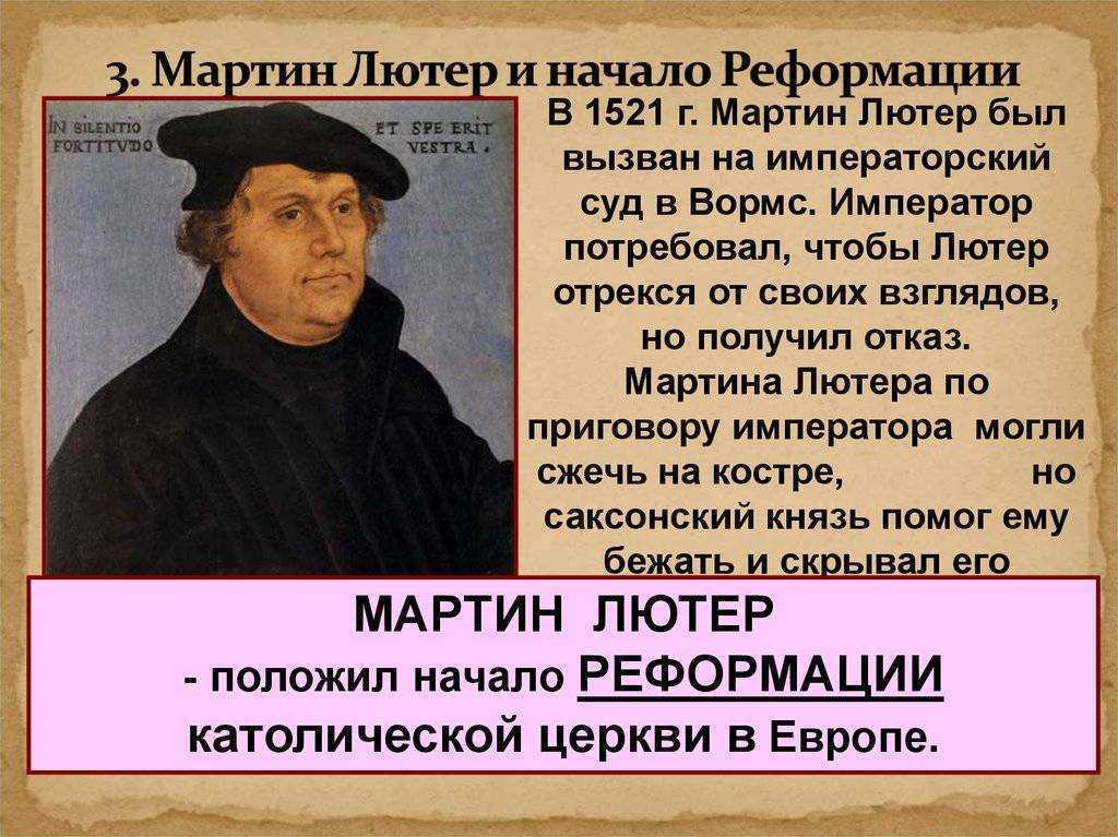 Мартин лютер