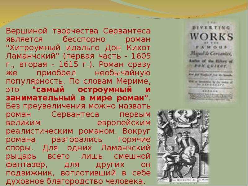 «дон кихот» краткое содержание по главам романа сервантеса