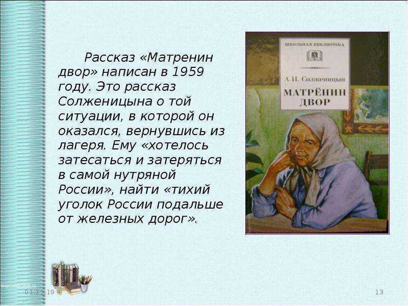 Сочинение на тему русская деревня в изображении солженицына матренин двор кратко