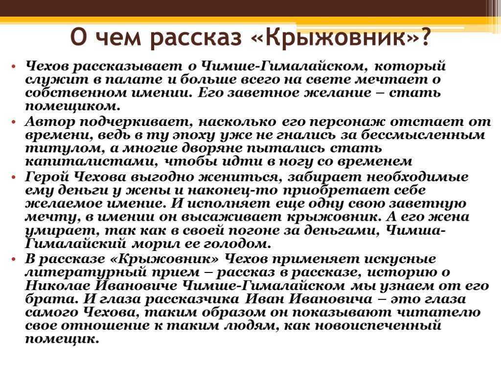 Смысл рассказа крыжовник чехова | какой смысл