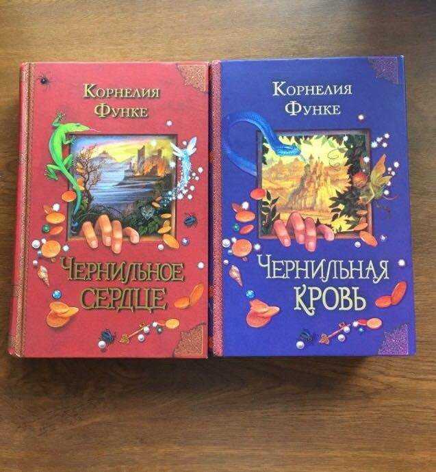 Трилогия чернильного сердца