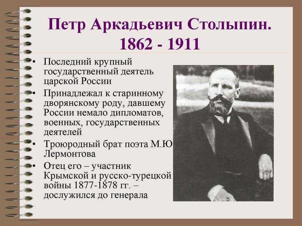 Петр столыпин фото » биографии великих и известных людей - биографии людей
