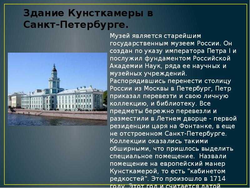 Презентация о кунсткамере