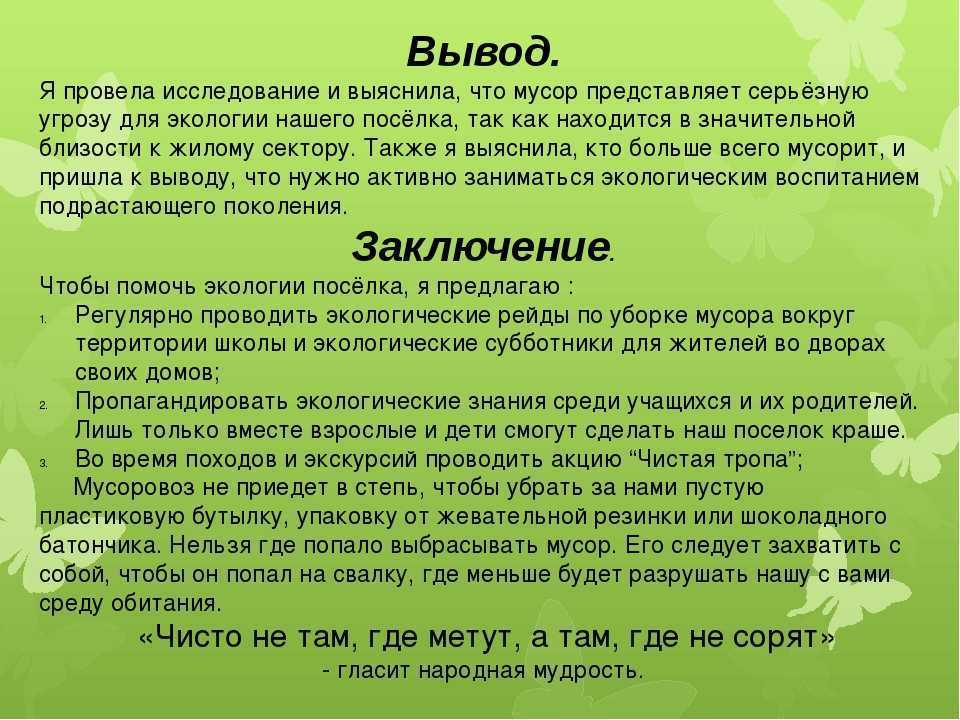 Эссе для проекта