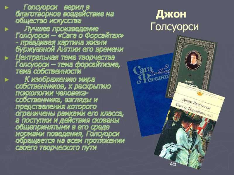 Краткое содержание голсуорси сага о форсайтах за 2 минуты пересказ сюжета