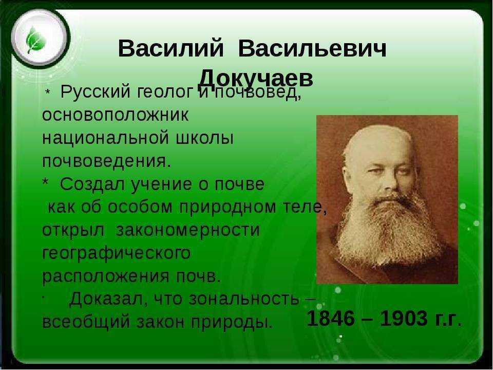 Биография василия докучаева кратко