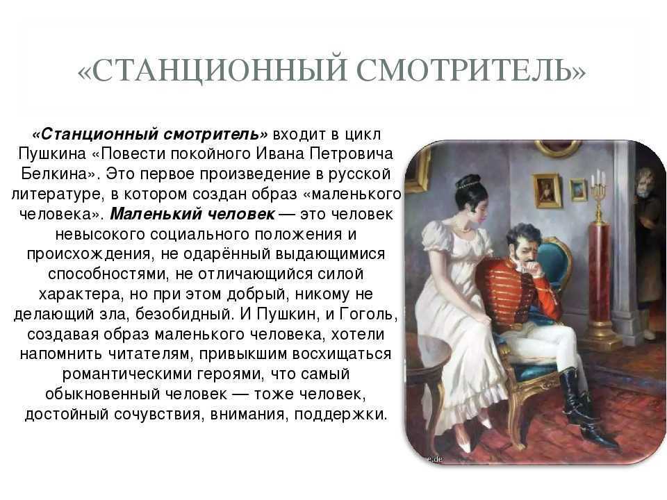 Станционный смотритель план рассказа Пушкина составить можно используя разные варианты: сюжетный, цитатный, краткий, сложный Произведение